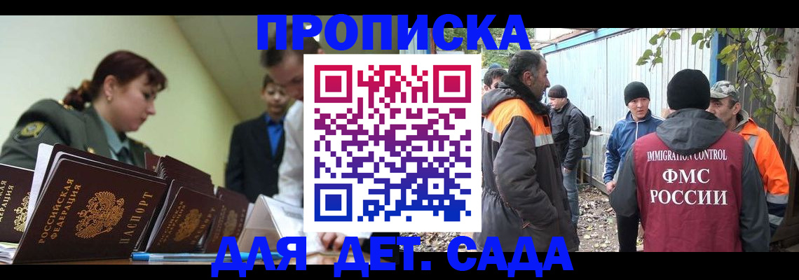 временная прописка в Муравленко