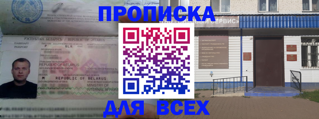 временная прописка в Муравленко