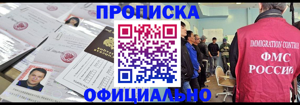 временная регистрация в Муравленко