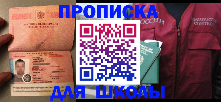 прописка штамп в Муравленко