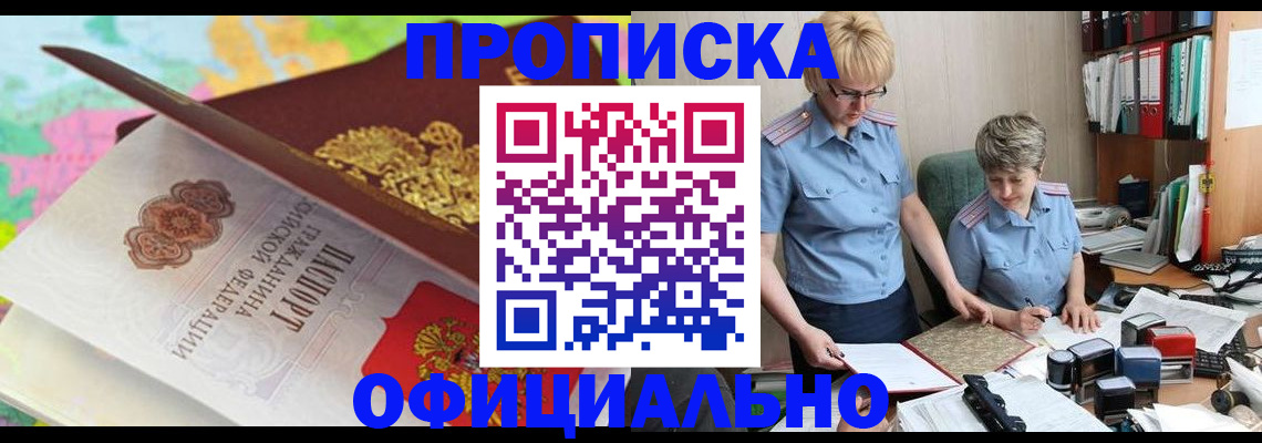 прописка гарантия в Муравленко